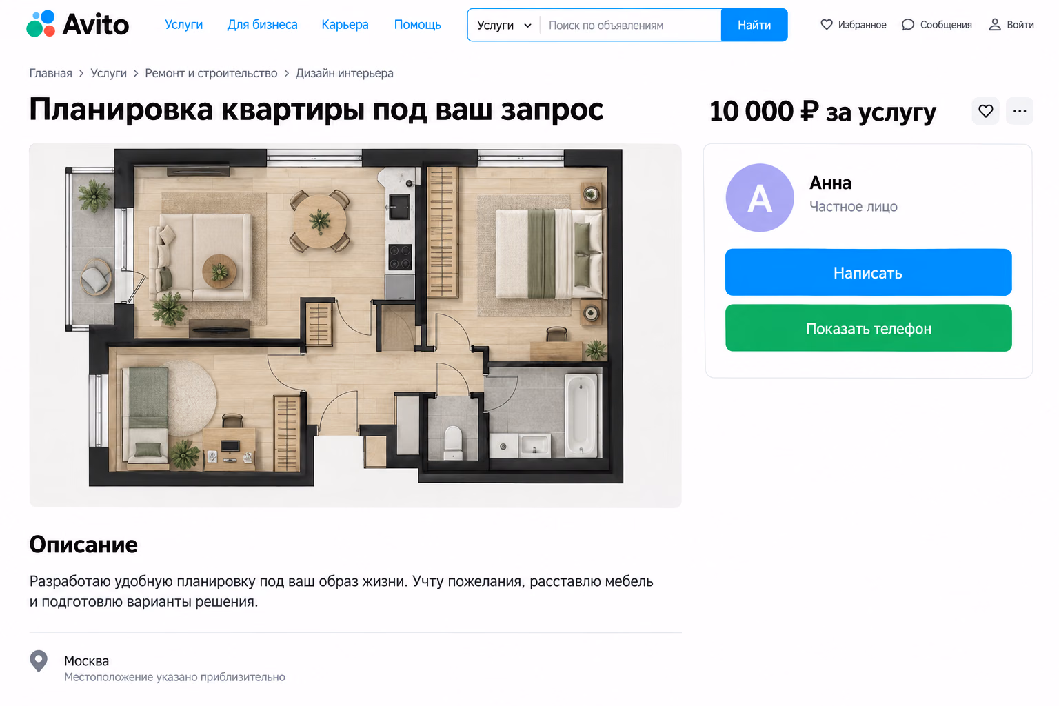 Объявление об услуге: планировка квартиры за 10 000 рублей