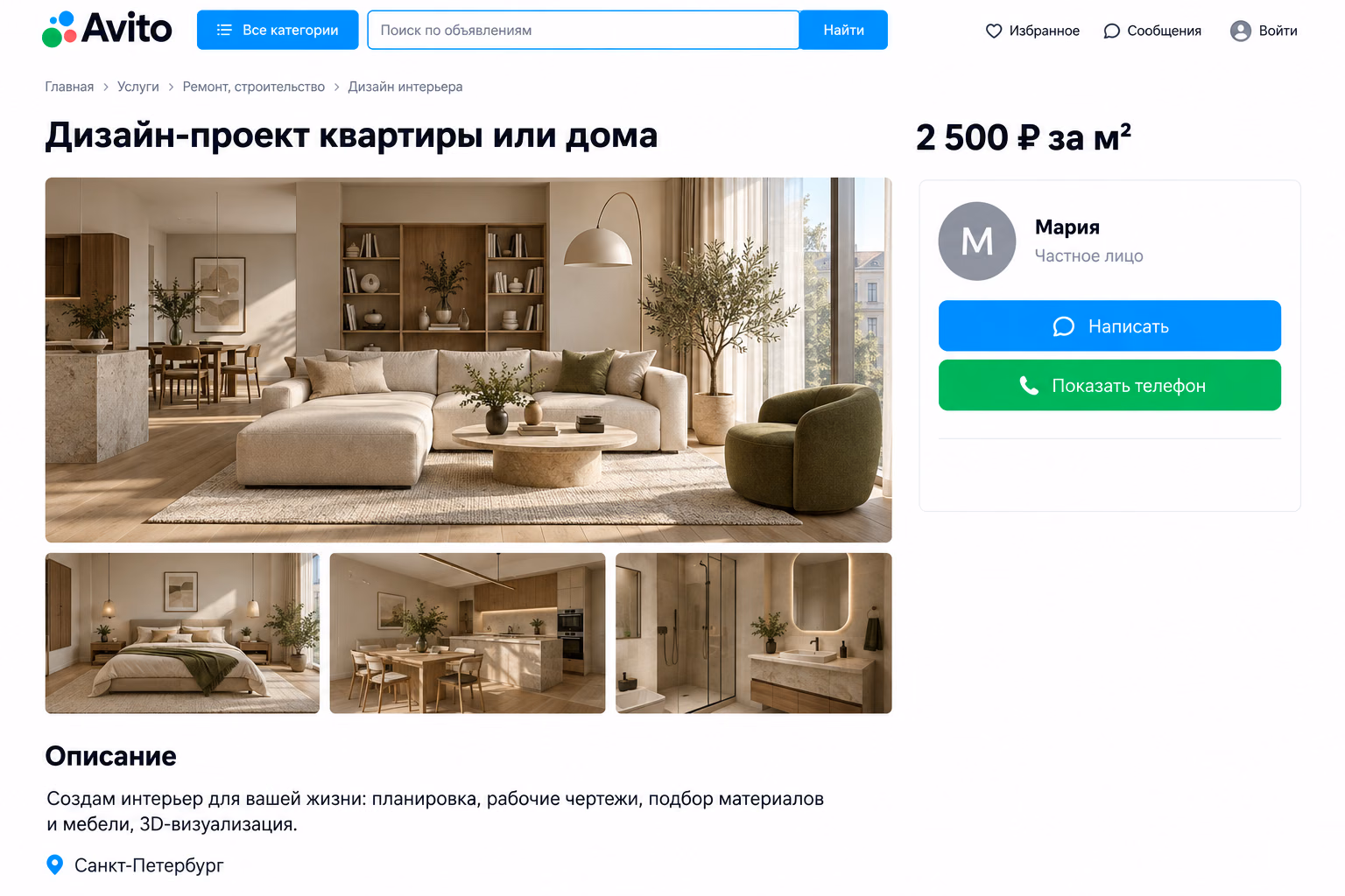 Объявление об услуге: дизайн-проект квартиры или дома за 2 500 рублей за квадратный метр