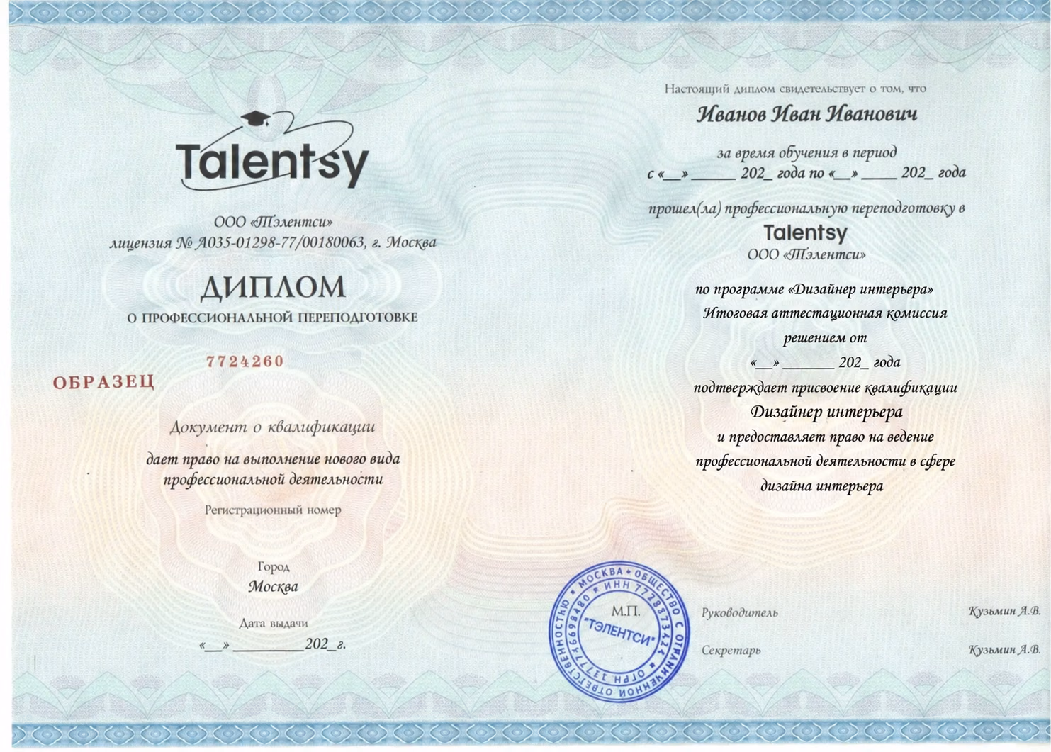 Образец диплома по программе Дизайнер интерьера