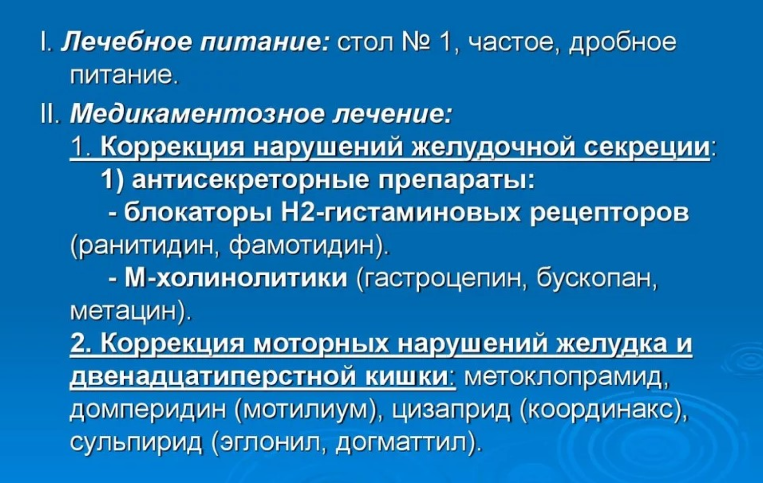 Рефлюкс симптомы и лечение у взрослых препараты. Прокинетики классификация. Рефлюкс-эзофагит лечение препараты схема лечения. Эрозивный эзофагит пищевода лечение препараты схема. Прокинетики препараты классификация.