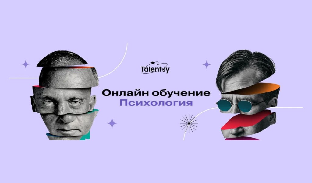 Онлайн обучение на детского психолога в университете Talentsy