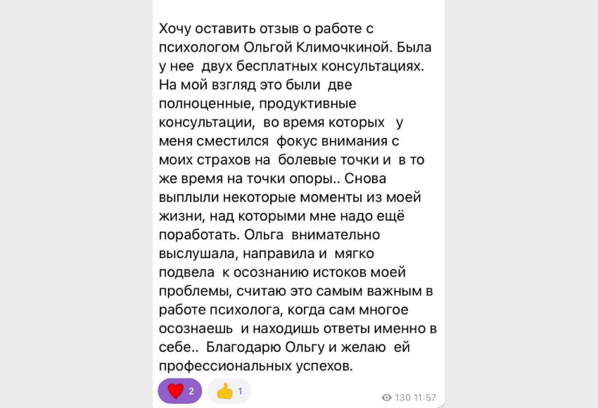 Ольга Климочкина