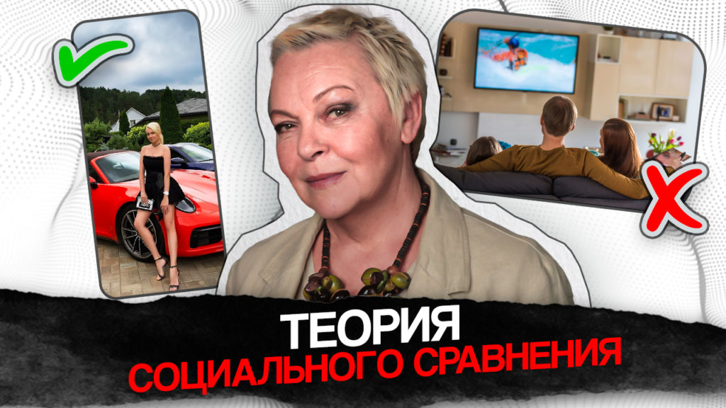 Теория социального сравнения