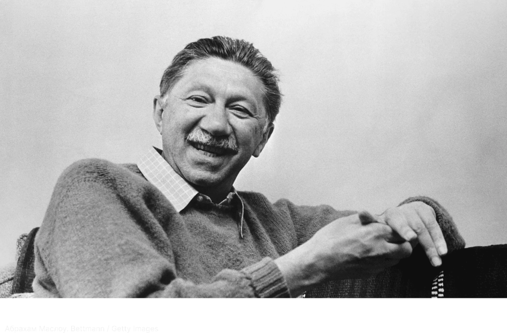 Абрахам Маслоу