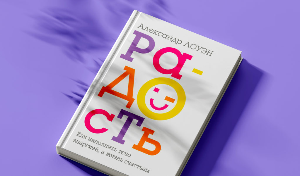 Книга Лоуэна